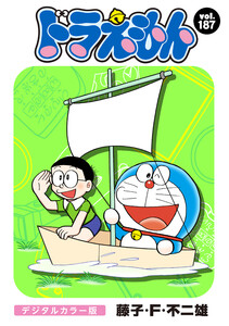 ドラえもん デジタルカラー版 (187) 電子書籍版