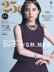 25ans ヴァンサンカン 2025年9月号 電子書籍版