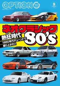 オプション 2025年9月号 電子書籍版