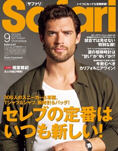 Safari 2025年9月号 電子書籍版