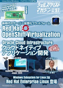 シェルスクリプトマガジン Vol.97 電子書籍版