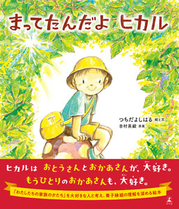 まってたんだよ ヒカル 電子書籍版