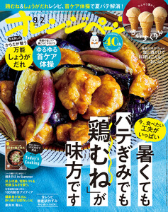 オレンジページ 2025年 9/2号 電子書籍版