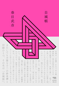 自滅帳 電子書籍版