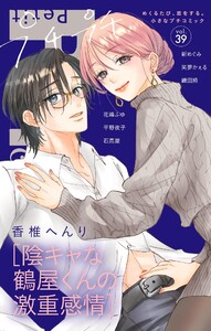 プチプチコミック vol.39 電子書籍版