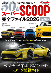 スーパーSCOOP完全ファイル2026 保存版 電子書籍版