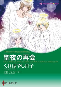 ハーレクインコミックス セット 2026年 vol.82 電子書籍版