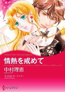 ハーレクインコミックス セット 2026年 vol.93 電子書籍版