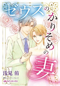 ハーレクインコミックス セット 2026年 vol.129 電子書籍版