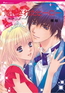 ハーレクインコミックス セット 2026年 vol.132 電子書籍版