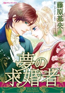 ハーレクインコミックス セット 2026年 vol.134 電子書籍版