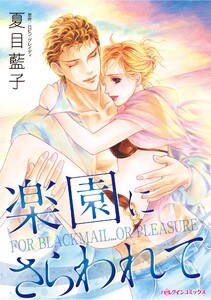 ハーレクインコミックス セット 2026年 vol.149 電子書籍版