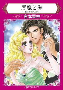 ハーレクインコミックス セット 2026年 vol.155 電子書籍版