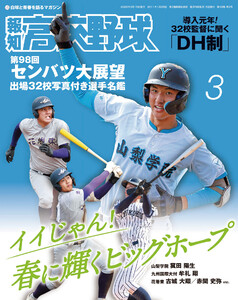 報知高校野球2026年3月号 電子書籍版