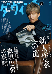 ダ・ヴィンチ 【2026年3月号】 電子書籍版