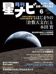 月刊星ナビ 2026年6月号