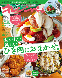 オレンジページ 2026年 5/17号 (電子版限定特典付き)
