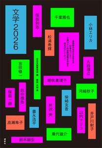 文学2026