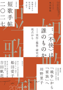 短歌 2026年10月号