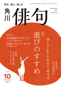 俳句 2026年10月号