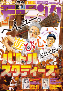 モーニング 2026年44号 [2026年10月1日発売] 電子書籍版