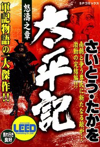 太平記 (2) 電子書籍版