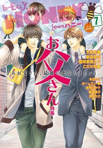b-BOY HONEY (7) お父さん特集 電子書籍版