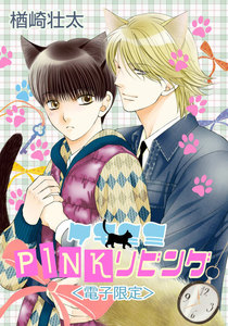PINKリビング