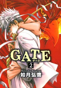 GATE 2 電子書籍版
