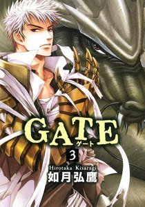 GATE 3 電子書籍版