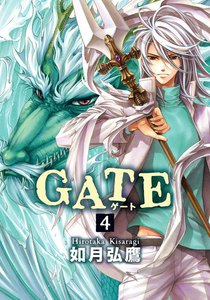GATE 4 電子書籍版