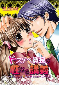 ドスケベ教授の性なる講義~弟の彼女と乱れて交わるカーニバル!!