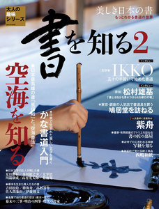 書を知る 2 電子書籍版