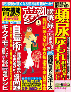 夢21 2017年1月号 電子書籍版