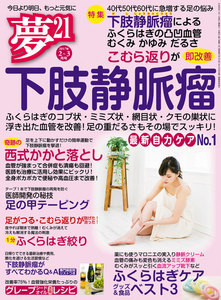 夢21 2017年2-3月号 電子書籍版