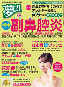 夢21 2017年4月号 電子書籍版