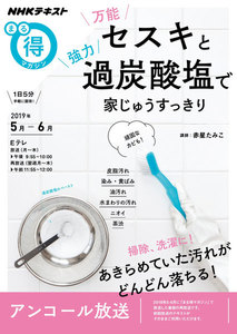 NHK まる得マガジン