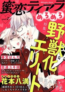 蜜恋ティアラめろめろ