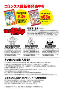 【無料連載】『キン肉マン』スペシャルスピンオフ THE超人様