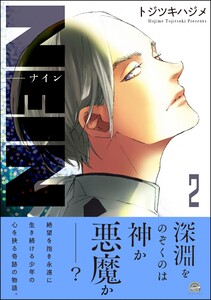 NEIN (2) 電子書籍版