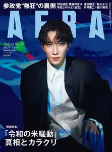 AERA 2025年 7/28号 電子書籍版