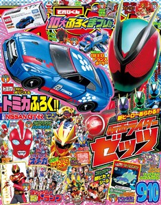 てれびくん 2025年9・10月号 電子書籍版