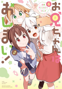 お兄ちゃんはおしまい! 公式アンソロジーコミック (6) 電子書籍版