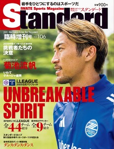 Standard岩手(スタンダード岩手) Vol.106 増刊号 電子書籍版