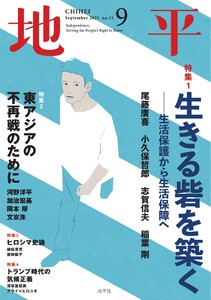 地平 2025年9月号 電子書籍版