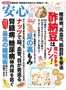安心 (2025年9月秋号) 電子書籍版