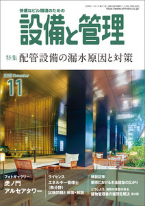 設備と管理2025年11月号 電子書籍版