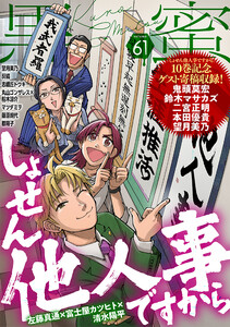 黒蜜 Vol.61 電子書籍版