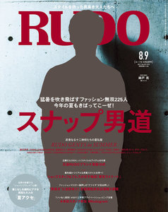 RUDO 2017年8・9月合併号 電子書籍版