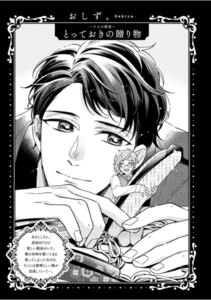 BLおとぎ話~乙女のための空想物語~4【小人の靴屋】とっておきの贈り物 電子書籍版